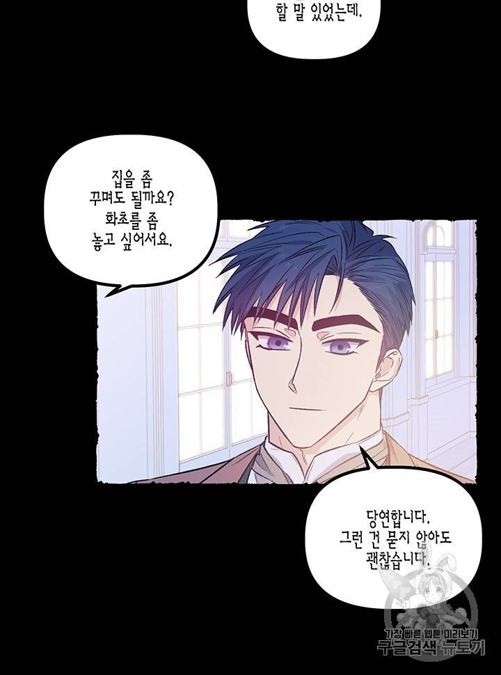 다행인지 불행인지 18화 42