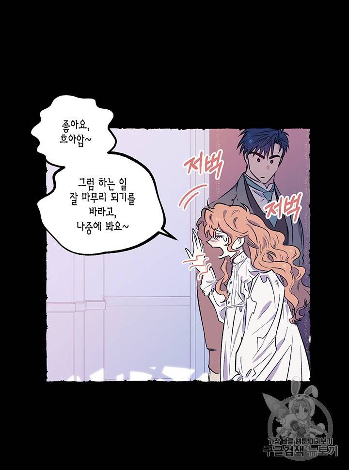 다행인지 불행인지 18화 43