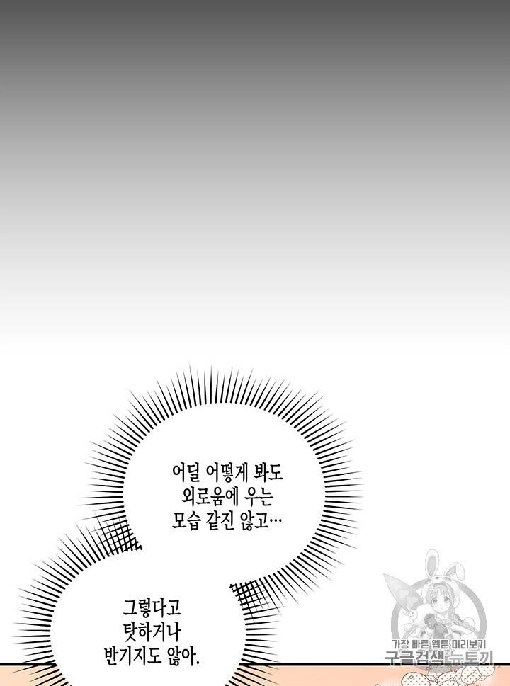 다행인지 불행인지 18화 45