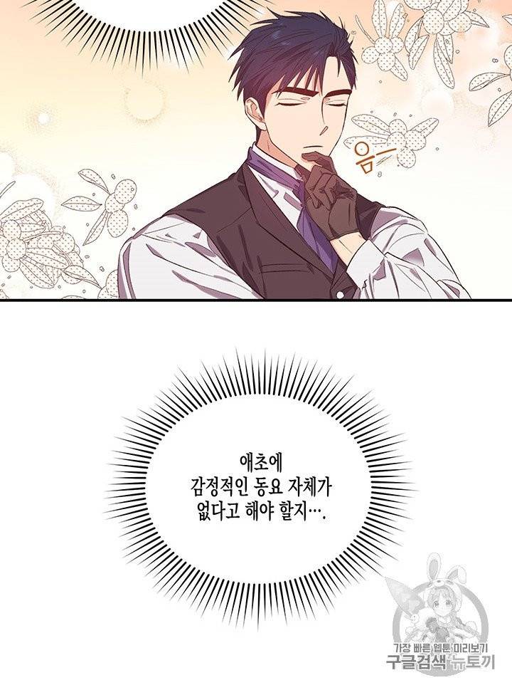 다행인지 불행인지 18화 46