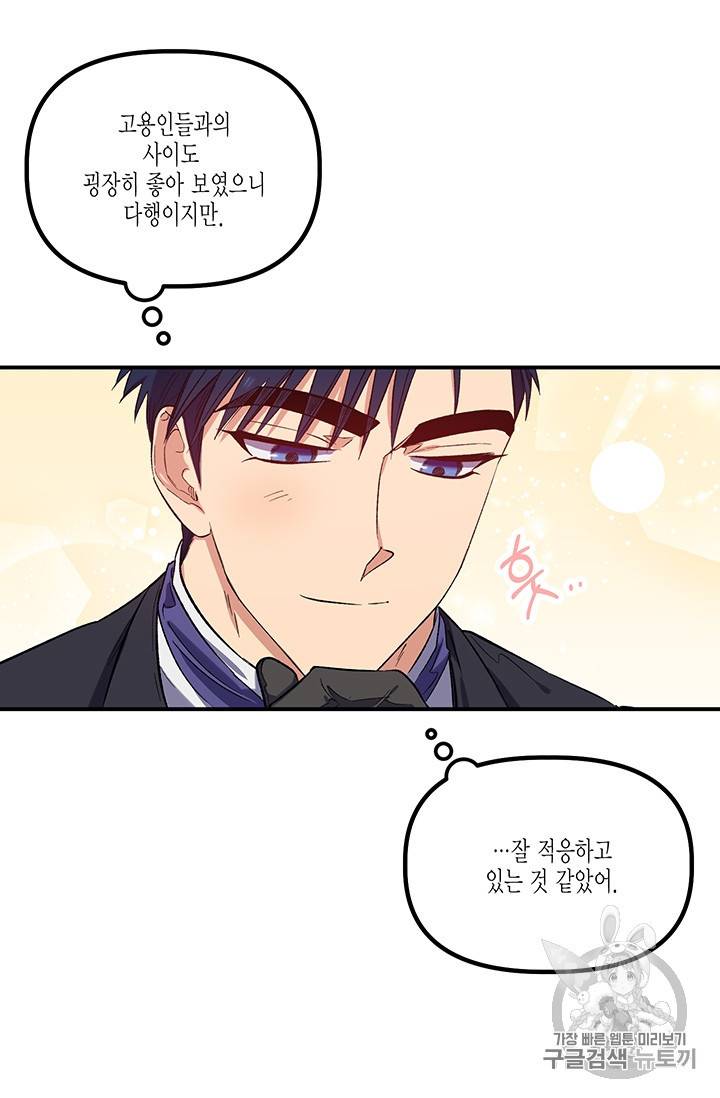 다행인지 불행인지 18화 47