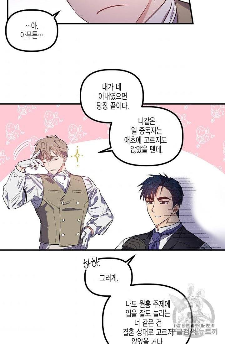 다행인지 불행인지 18화 50
