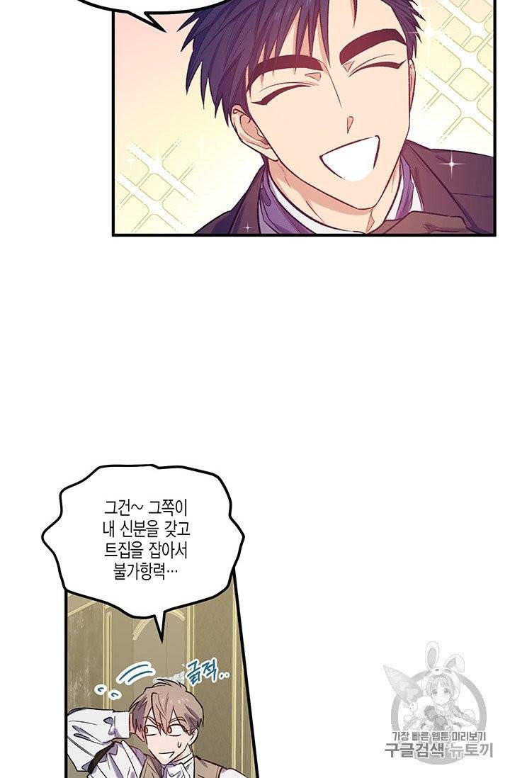 다행인지 불행인지 18화 52