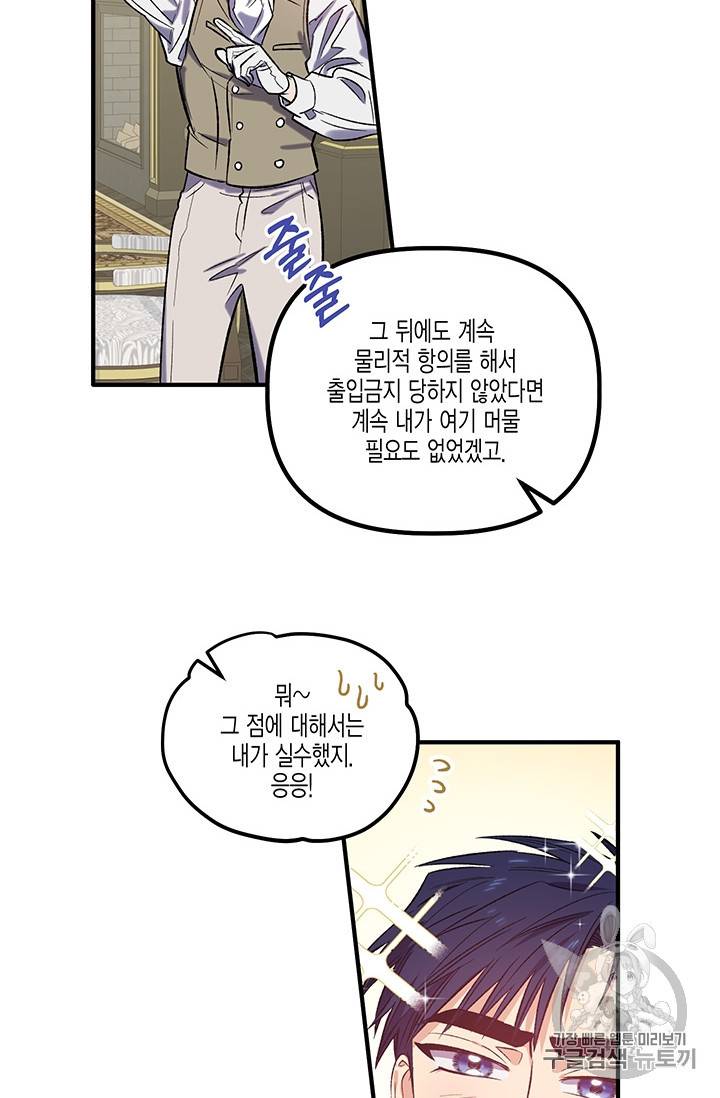 다행인지 불행인지 18화 53