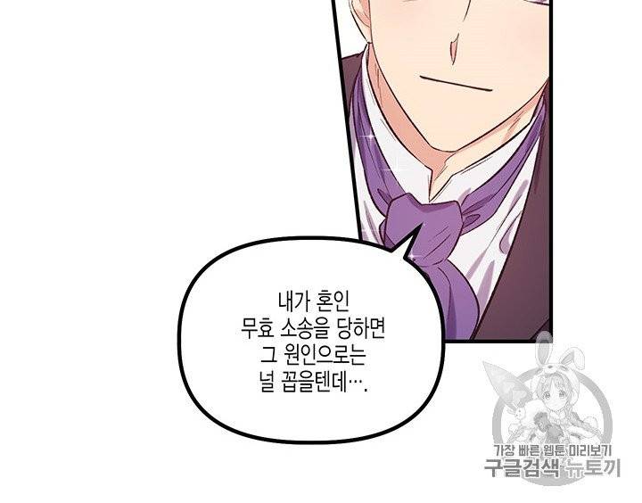 다행인지 불행인지 18화 54