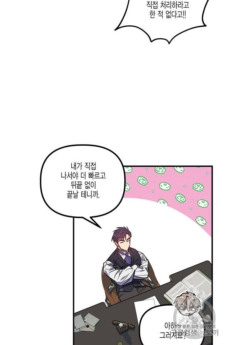 다행인지 불행인지 18화 56