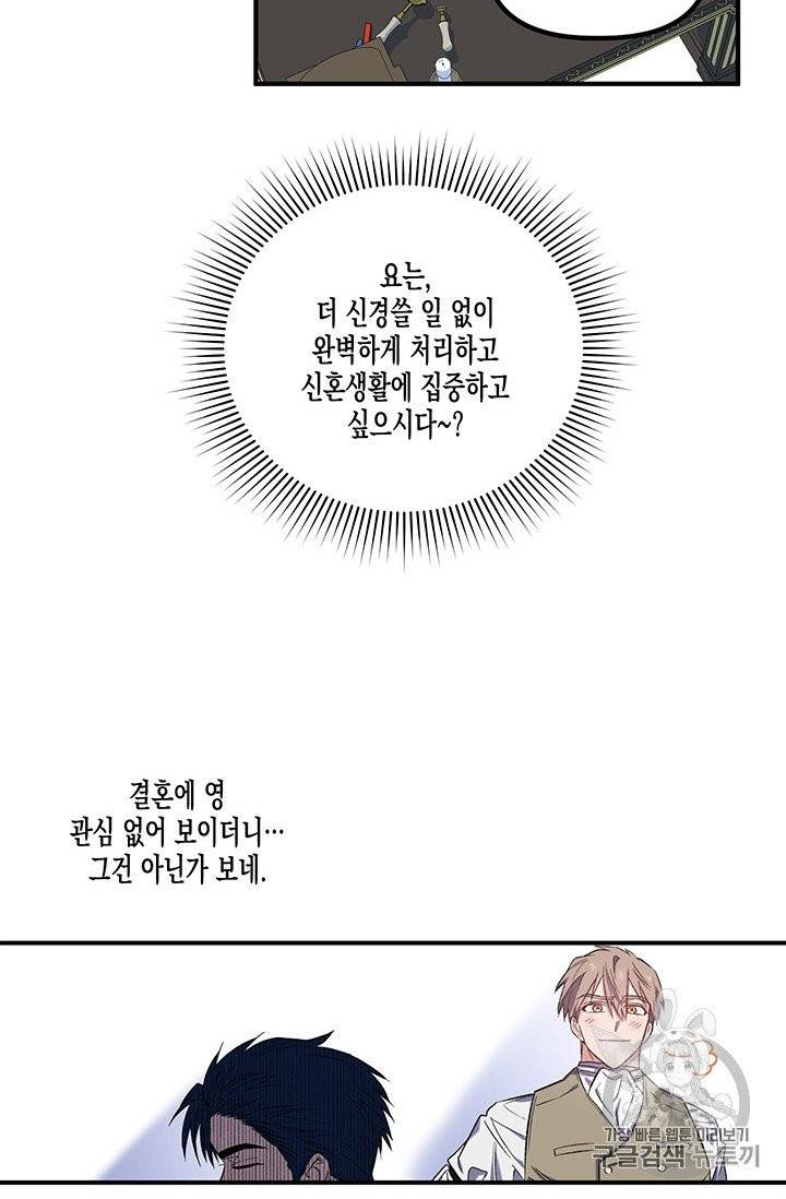다행인지 불행인지 18화 57