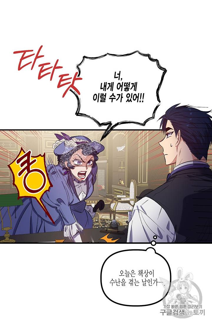 다행인지 불행인지 18화 63