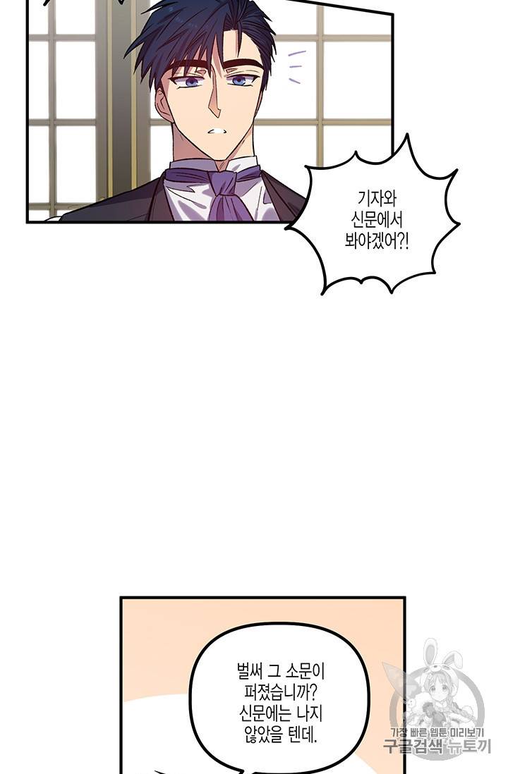 다행인지 불행인지 18화 66