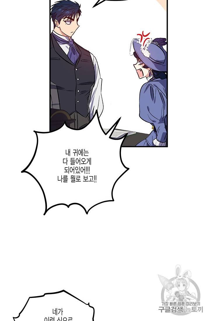 다행인지 불행인지 18화 67