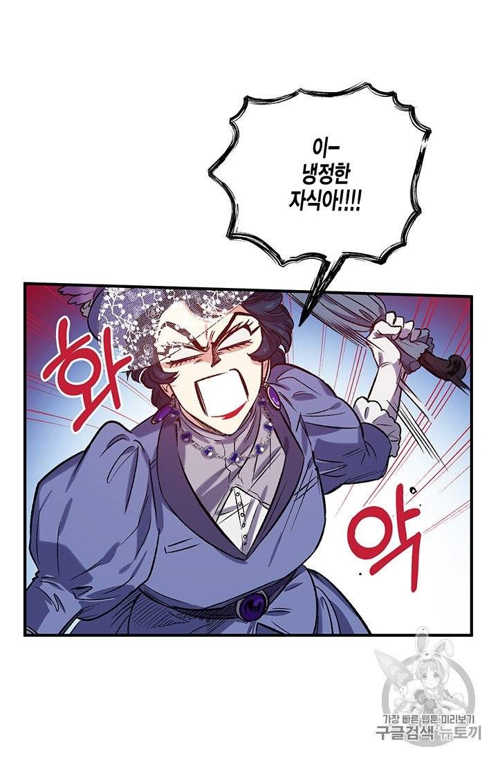 다행인지 불행인지 18화 69