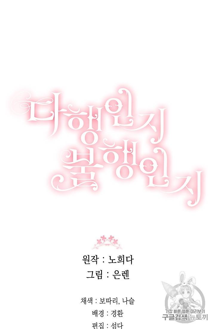 다행인지 불행인지 18화 72
