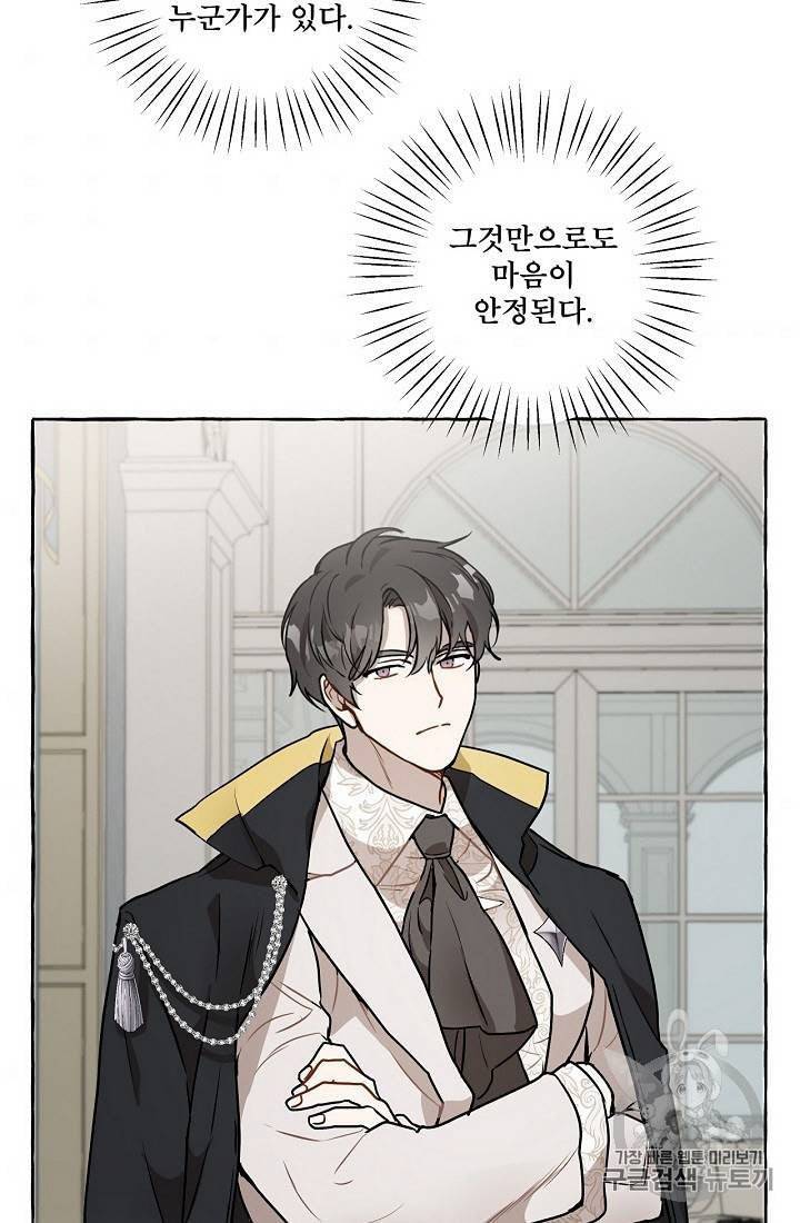 모든 게 착각이었다 14화 3