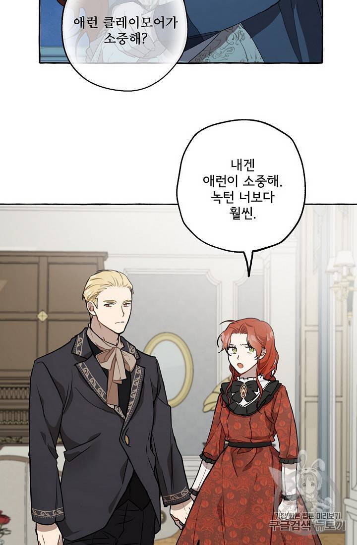 모든 게 착각이었다 14화 6