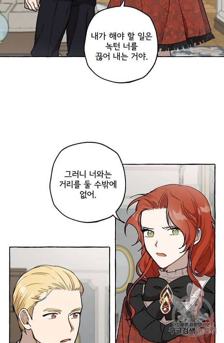 모든 게 착각이었다 14화 7