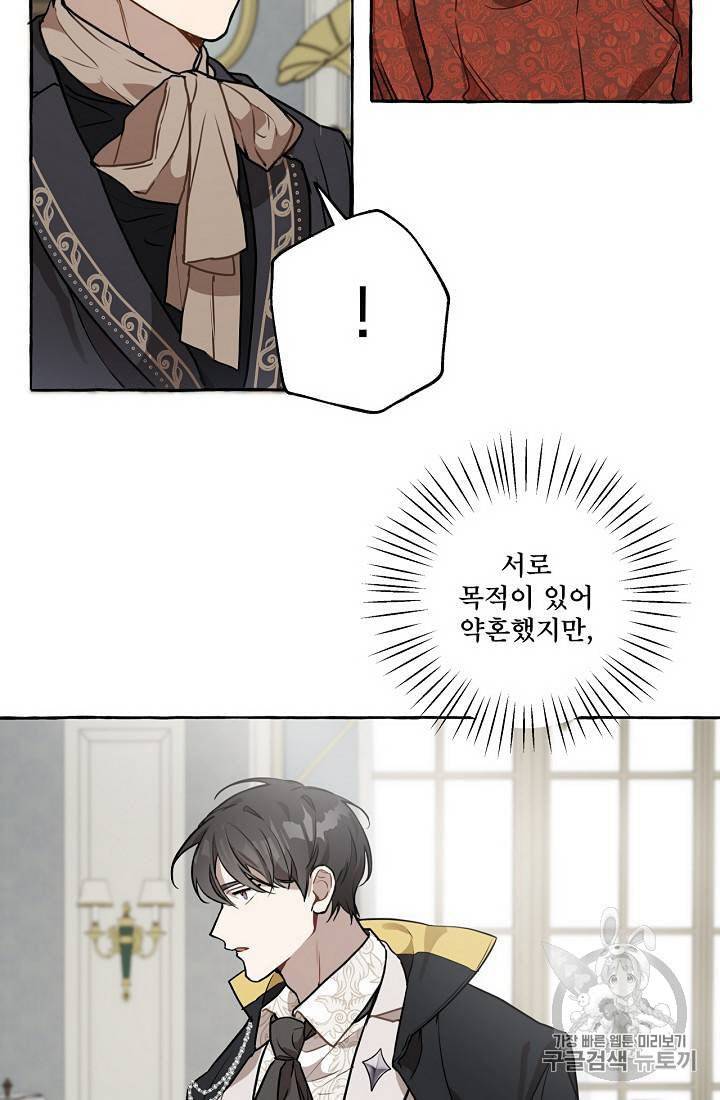 모든 게 착각이었다 14화 8