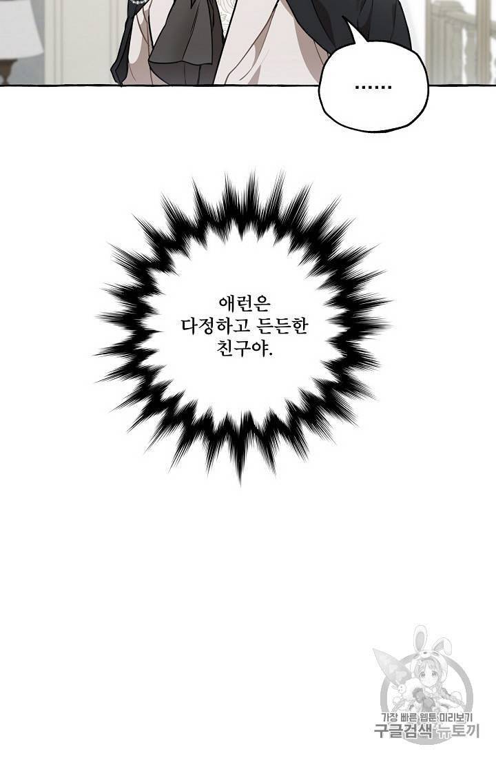 모든 게 착각이었다 14화 9