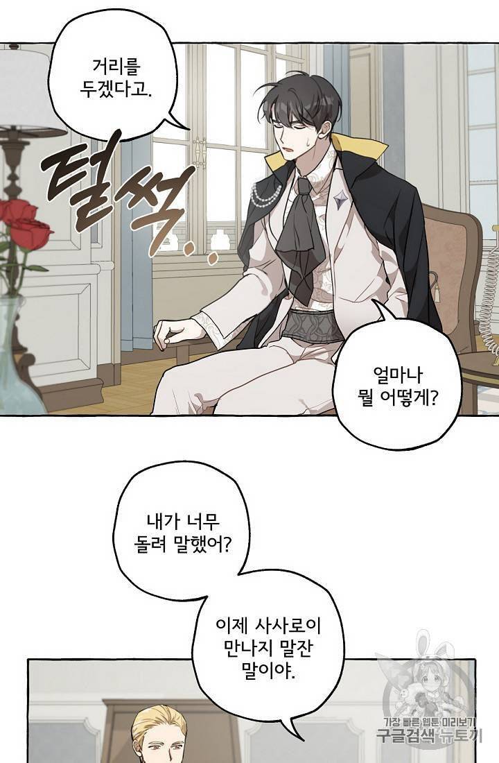 모든 게 착각이었다 14화 11