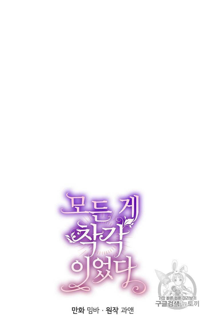 모든 게 착각이었다 14화 15