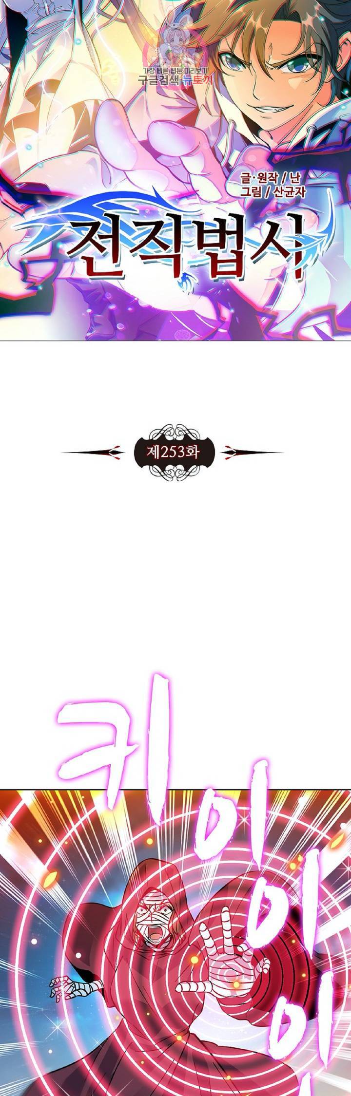 전직법사  253화 3