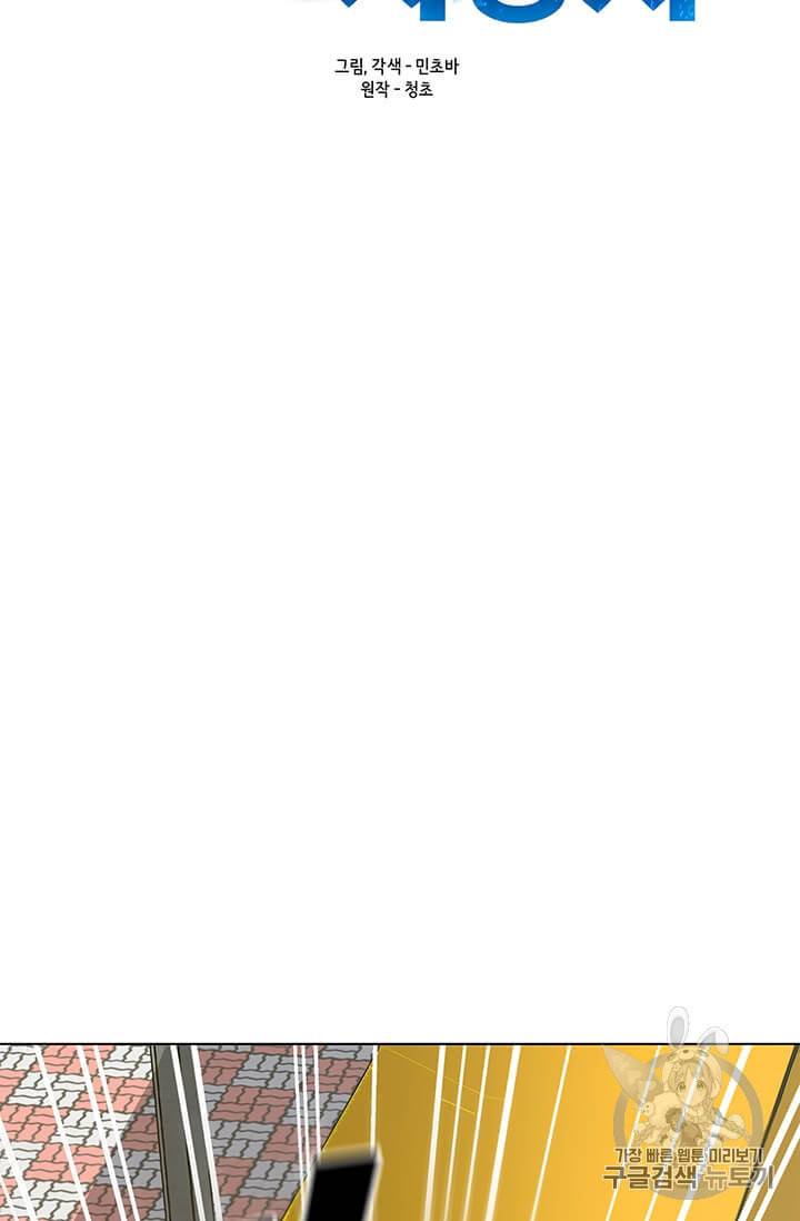 나 홀로 주문 사용자 5화 4