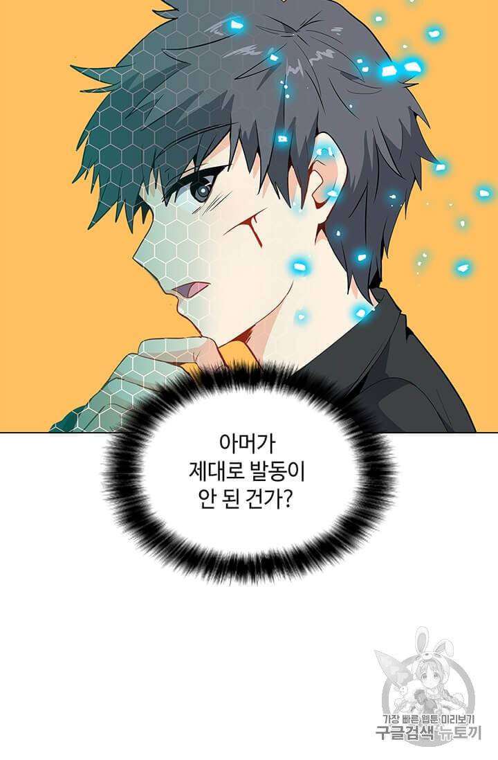나 홀로 주문 사용자 5화 8
