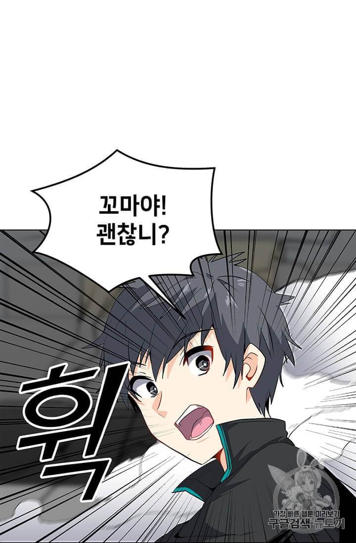 나 홀로 주문 사용자 5화 9
