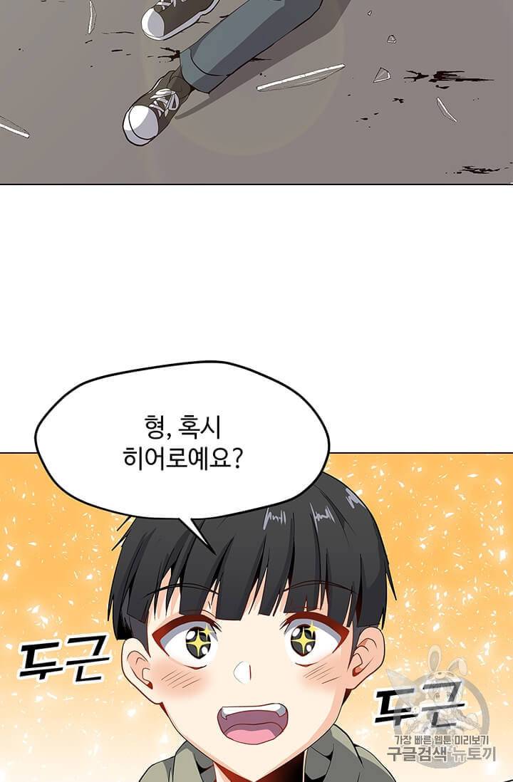 나 홀로 주문 사용자 5화 11
