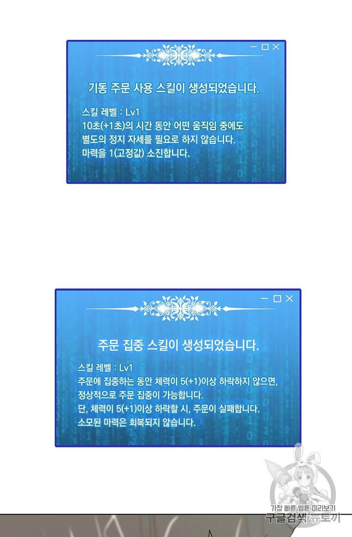 나 홀로 주문 사용자 5화 13