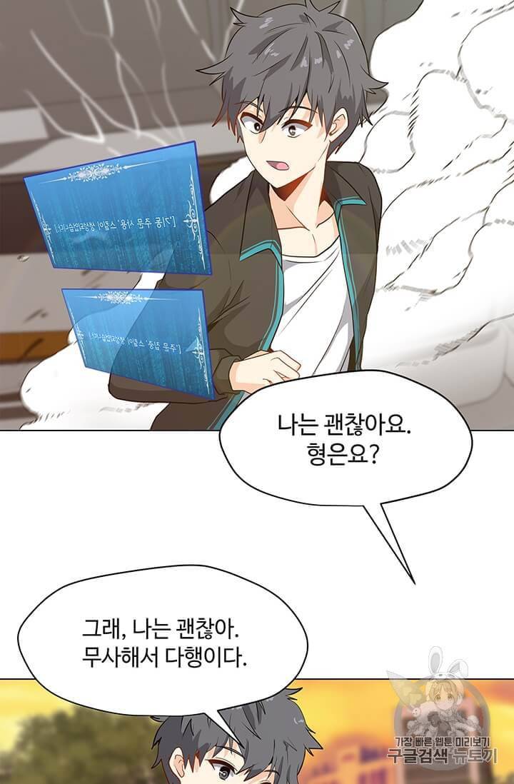나 홀로 주문 사용자 5화 14