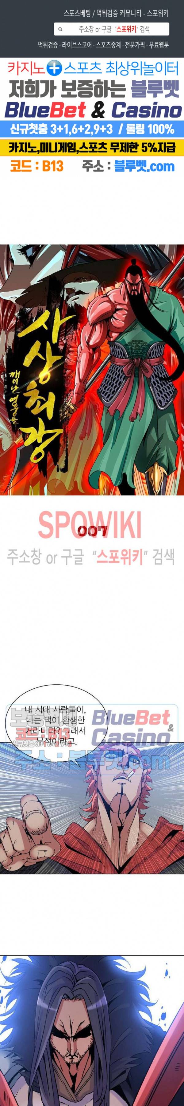 사상최강:깨어난 영웅들 7화 1