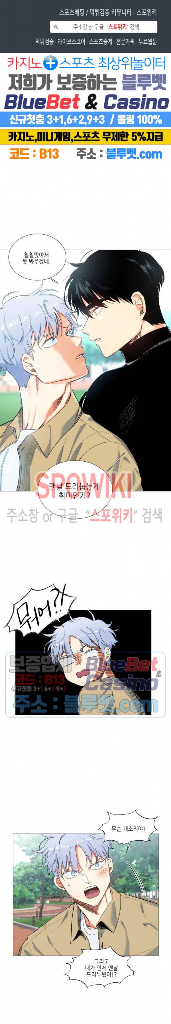 오늘도 해맑음 34화 1