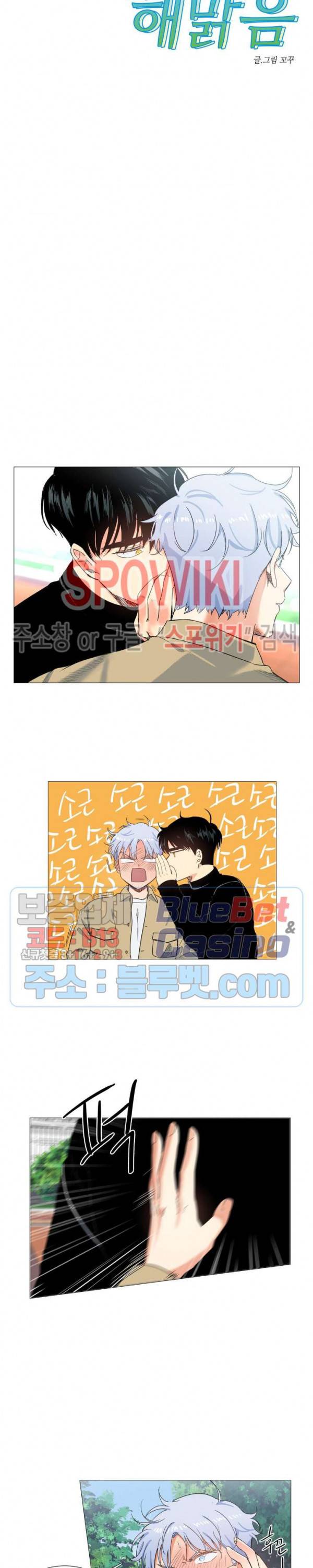 오늘도 해맑음 34화 3