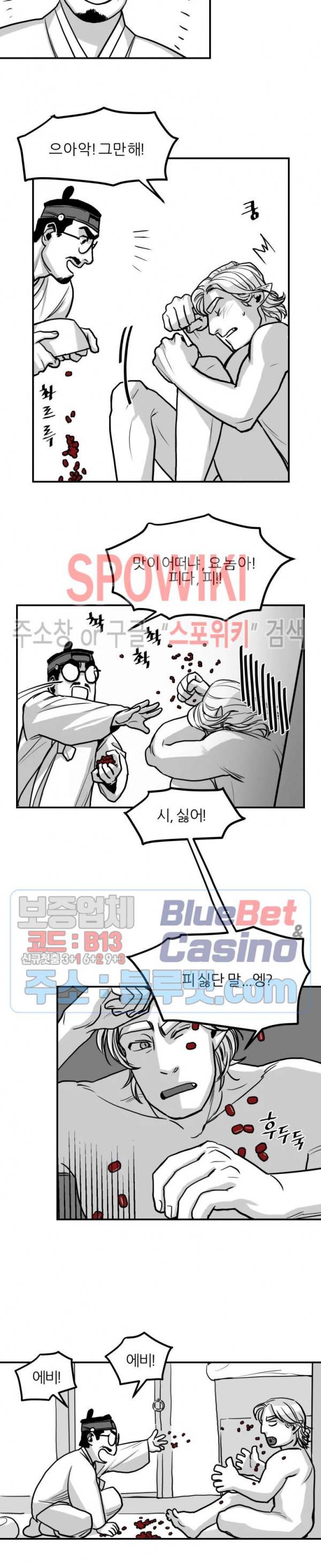 어디에 쓰는 물건인고? 3화 3