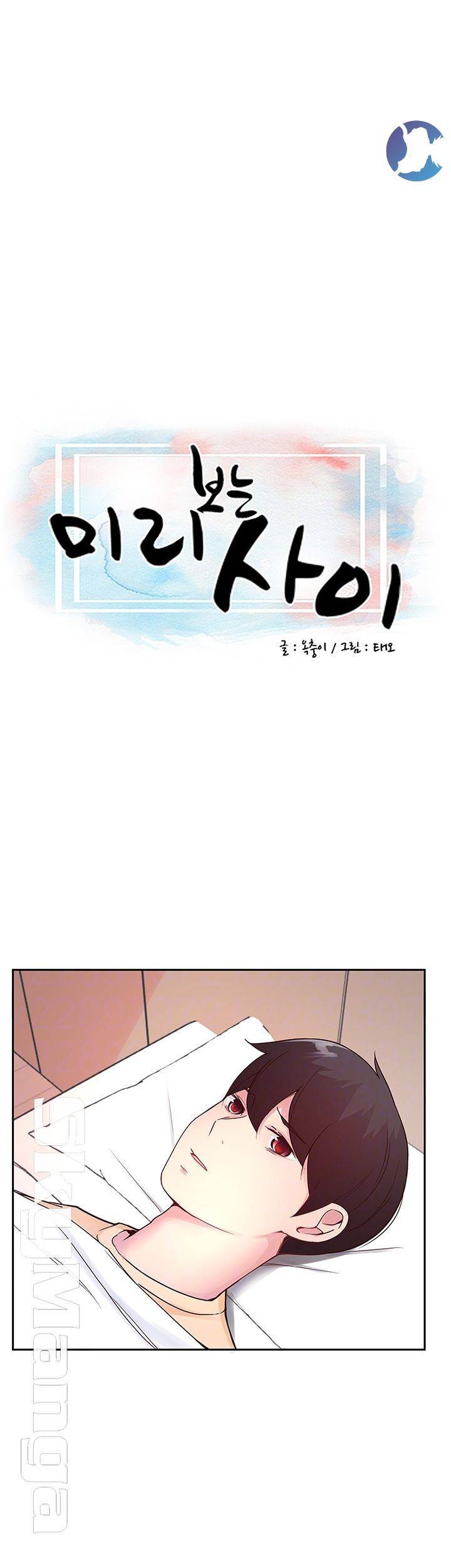 미리 보는 사이 21화 마침 5
