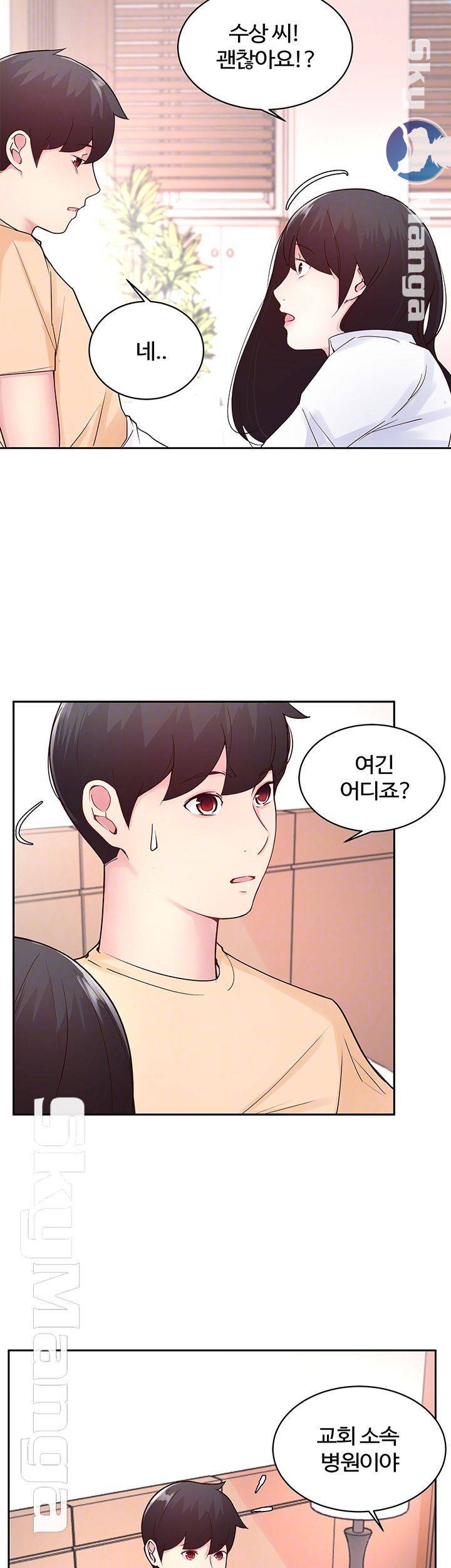 미리 보는 사이 21화 마침 7