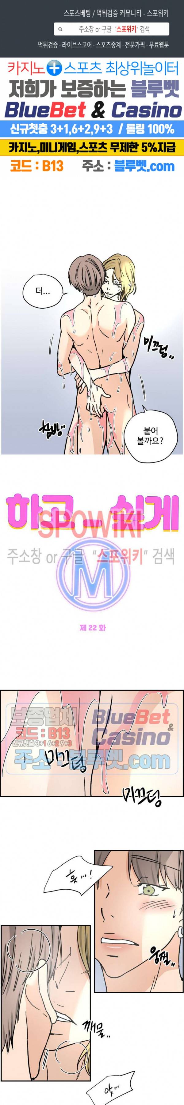 하고 싶게 M 22화 1