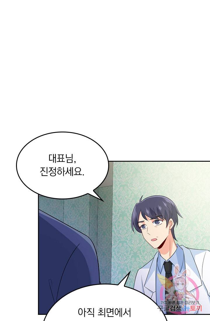 수상한 회장님의 비밀 268화 1