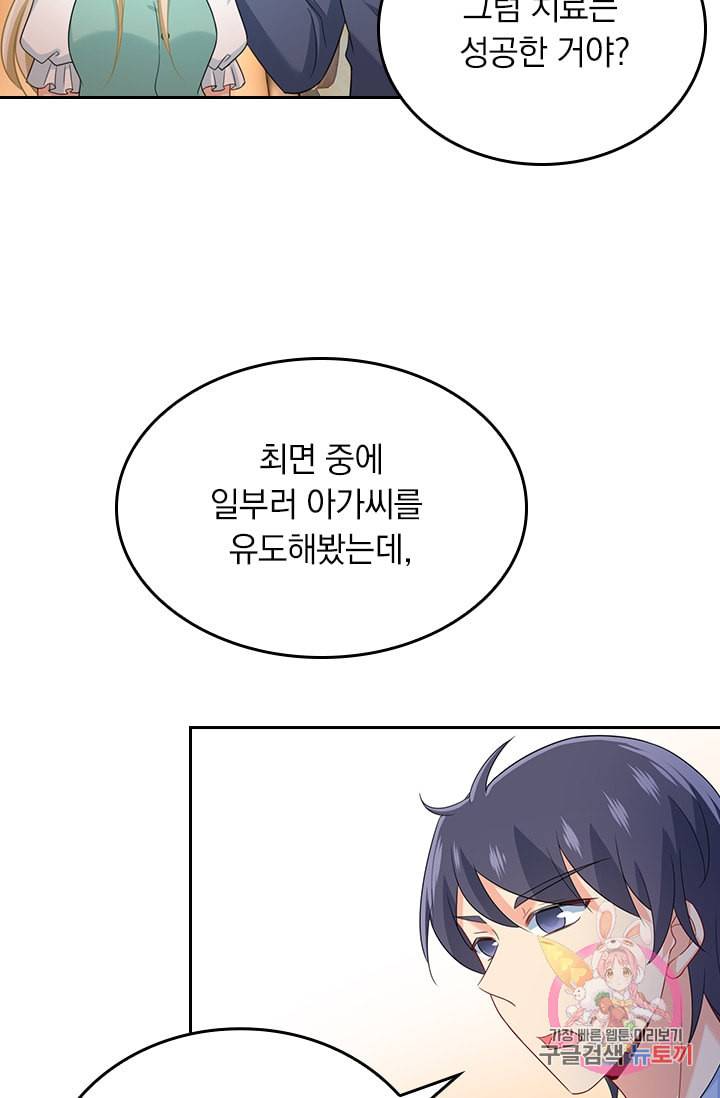 수상한 회장님의 비밀 268화 3