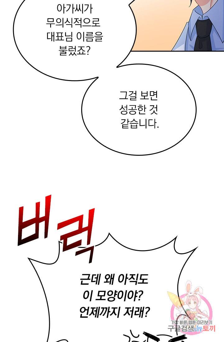 수상한 회장님의 비밀 268화 4