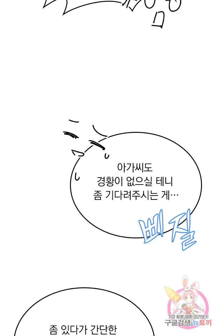 수상한 회장님의 비밀 268화 5