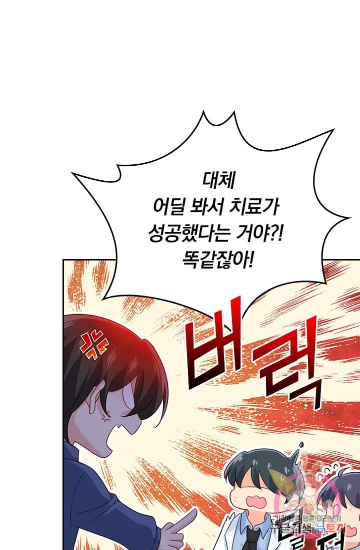 수상한 회장님의 비밀 268화 8