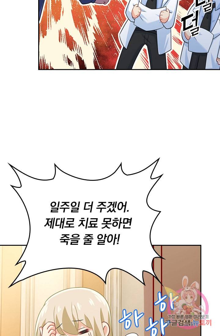 수상한 회장님의 비밀 268화 9