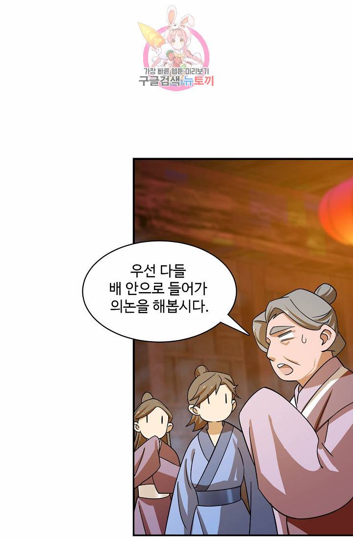 독보다 강한 꽃 74화 3