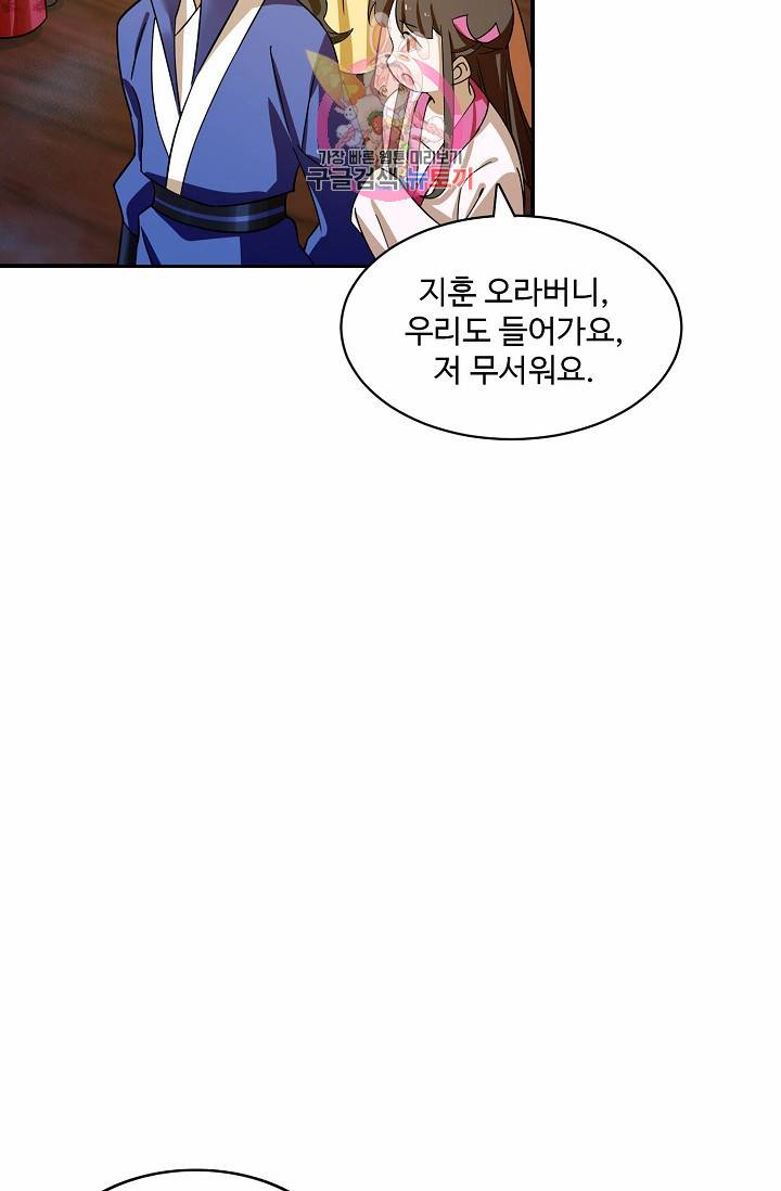 독보다 강한 꽃 74화 5