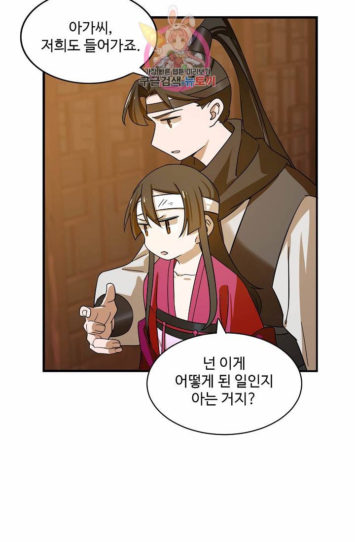 독보다 강한 꽃 74화 6
