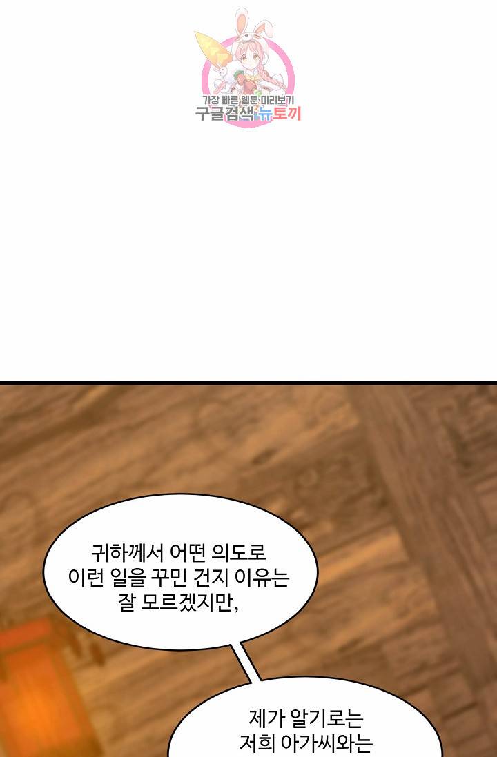 독보다 강한 꽃 74화 11
