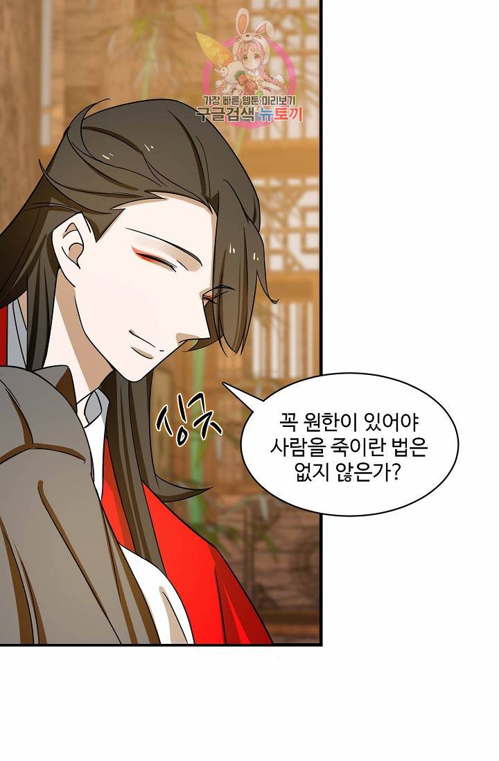 독보다 강한 꽃 74화 14