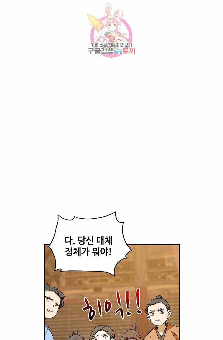 독보다 강한 꽃 74화 16