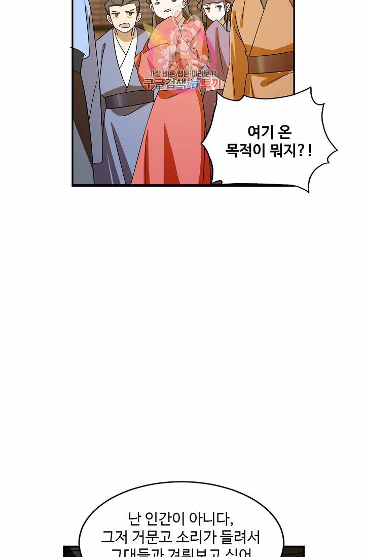 독보다 강한 꽃 74화 17